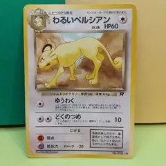 2025年最新】r団のペルシアンの人気アイテム - メルカリ