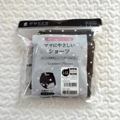 【新品、未開封】産褥ショーツ　L - LL