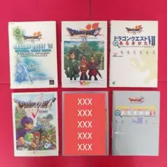 ⭕ドラゴンクエスト　攻略本5冊セット