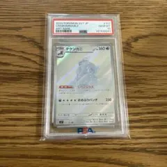 ケケンカニAR psa10