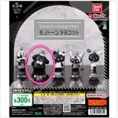 サンリオキャラクターズモノトーンマスコット ポムポムプリン