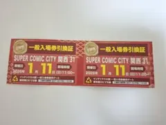 2026年最新】サークルチケット 赤ブーの人気アイテム - メルカリ