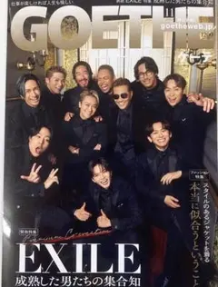 GOETHE ゲーテ　2025年11月号 EXILE特集