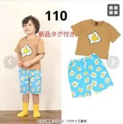 ベビードール　ディズニー　ミッキー　目玉焼き　セットアップ　110