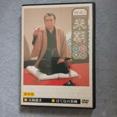 2026年最新】桂米朝 上方落語大全集 第二期の人気アイテム - メルカリ