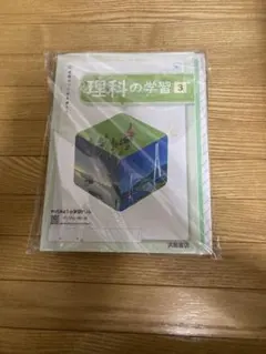 浜島書店 理科の学習3 解答・解説 徹底練習ブック付 新品 未使用のサムネイル