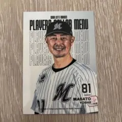 千葉ロッテマリーンズ 監督　吉井理人　81