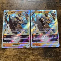 【まとめ買いで値下げ可】 バサギリ vstar