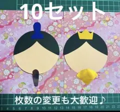 ひなまつり製作キット　おひなさま　３月の壁面飾り　春の製作　節句　桃の節句　保育