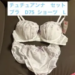 チュチュアンナ　ブラ　ショーツセット　D75 Lサイズ