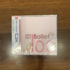 新品未開封⭐︎ニューベストバレエ100 バレエCD4枚組