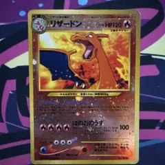 ポケモンカード 旧裏面 リザードン ファイヤーレイズ - メルカリ