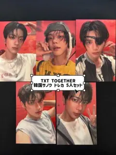 TXT TOGETHER サノク トレカ 全員セット
