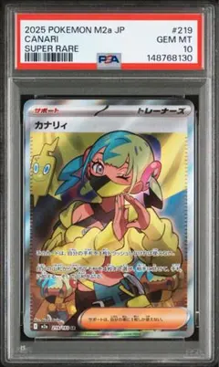 【PSA10】カナリィ sr メガドリームex