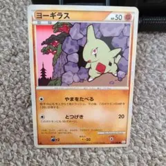 希少】ヨーギラス ○ L2 よみがえる伝説 033/080 ポケモンカード