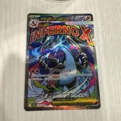 メガドリームex メガリザードンX ex MA