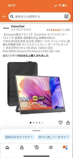 モバイルモニター 14インチ