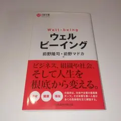 ウェルビーイング