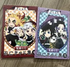 鬼滅の刃 みにきゃら集 弐 参