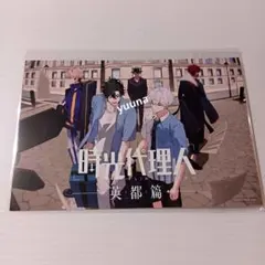 2026年最新】时光代理人の人気アイテム - メルカリ