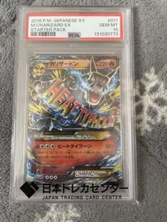 最安値 PSA10 ポケモンカード MリザードンEX 20th 011/072