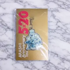 嵐 5×20 チャーム　青【まとめ売り可能】