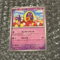 早い者勝ち！美品！ 【希少】ポケモンカード旧裏面 ルージュラ
