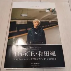 Da-iCE 和田颯 写真集 28 - メルカリ