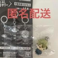 呪術廻戦 めじるしアクセサリー 禪院直哉 ガチャガチャ 未開封