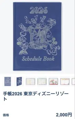 2026 東京ディズニーリゾート スケジュール帳