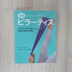 ピラティスインストラクター養成講座 テキスト5冊セット - メルカリ