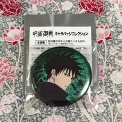 伏黒恵キャラバッジコレクション☆呪術廻戦