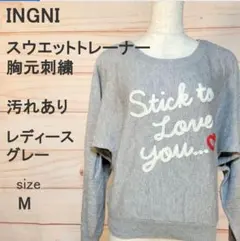 INGNI ロゴ スウェット プルオーバー グレー 刺繍 ゆったり 汚れ M