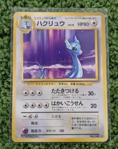 2026年最新】ハクリュウ 初版の人気アイテム - メルカリ