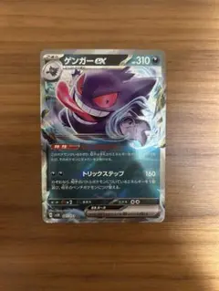 ゲンガーex rr
