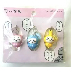 【ちいかわ】パジャマパーティーズ　ミニフィギュアチャーム