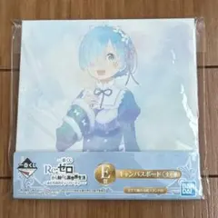 リゼロ レム キャンバスボード 一番くじ E賞