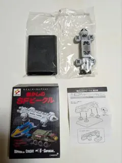 【内袋未開封】懐かしのSFビークル イーグルトランスポーター