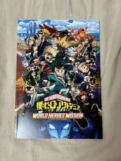 僕のヒーローアカデミア ワールドヒーローズミッション パンフレット