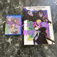 ルフランの地下迷宮と魔女ノ旅団　攻略本セット