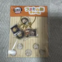 鬼滅の刃　無限城編　コミカル顔チャーム