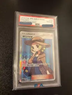 【PSA10】おじょうさまTR 送料込み PSA10】おじょうさま(TR){サポート}〈063/064〉[SM11a] – 晴れる屋2