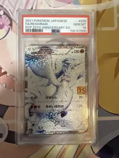 レシラム プロモカードパック 25th PSA10 - メルカリ