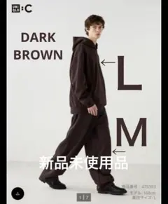 UNIQLO C ダークブラウン スウェットセット