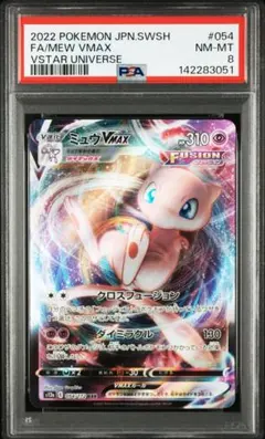 2026年最新】みゅうvmax sa psa10の人気アイテム - メルカリ