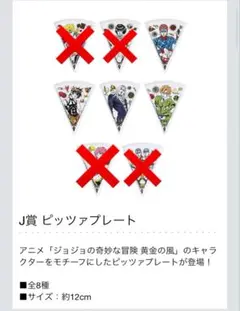 ジョジョ　一番くじ