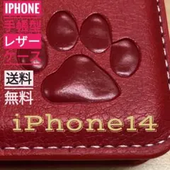 iPhone 14 レッド 肉球焼き印！高級レザー手帳型ケース