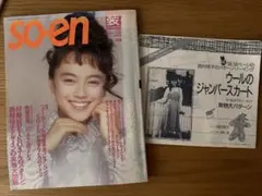 装苑 SO-EN 2004年 8月号 草間彌生 ルイヴィトン - メルカリ