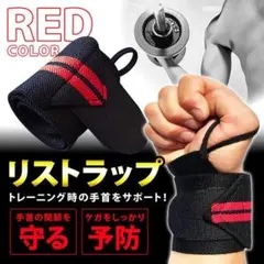 リストラップ ウエイトトレーニング 筋トレ （2枚組）
