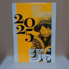 集英社 週刊少年ジャンプ 200万部記念 大判ハンカチ 未使用 - メルカリ